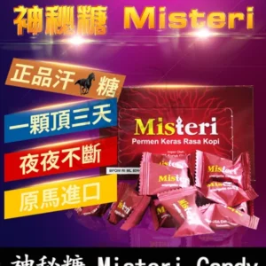 印尼神秘糖Misteri Candy 人參魔力糖 壯陽補腎1盒30顆丨香港直營
