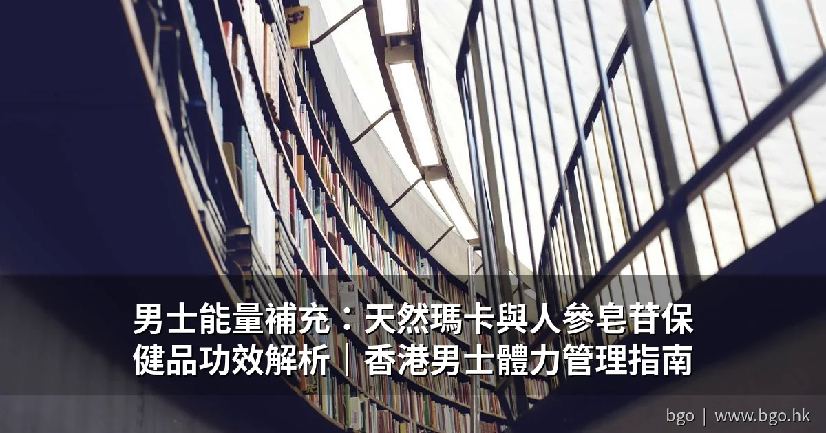 男士能量補充保健品
